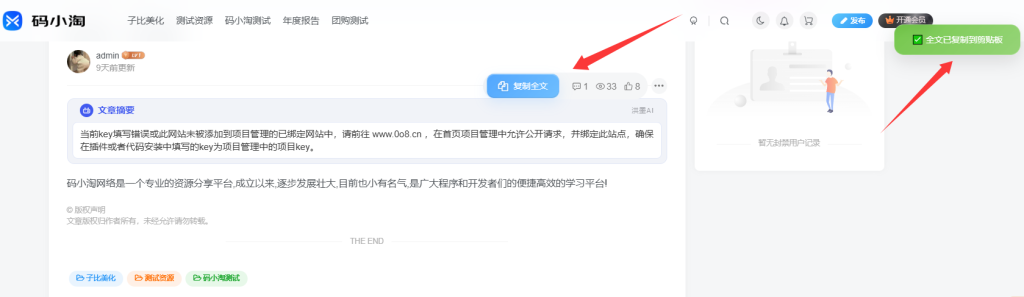 子比主题 – 文章页顶部左侧新增复制全文按钮-码小淘博客
