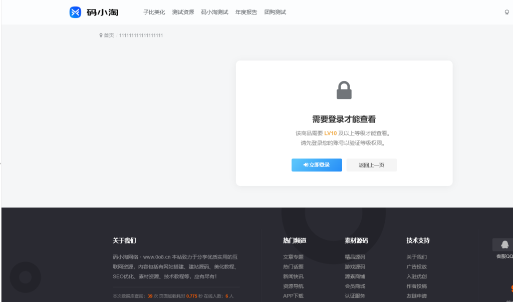 图片[2]-子比主题 — 商品等级限制插件-码小淘博客