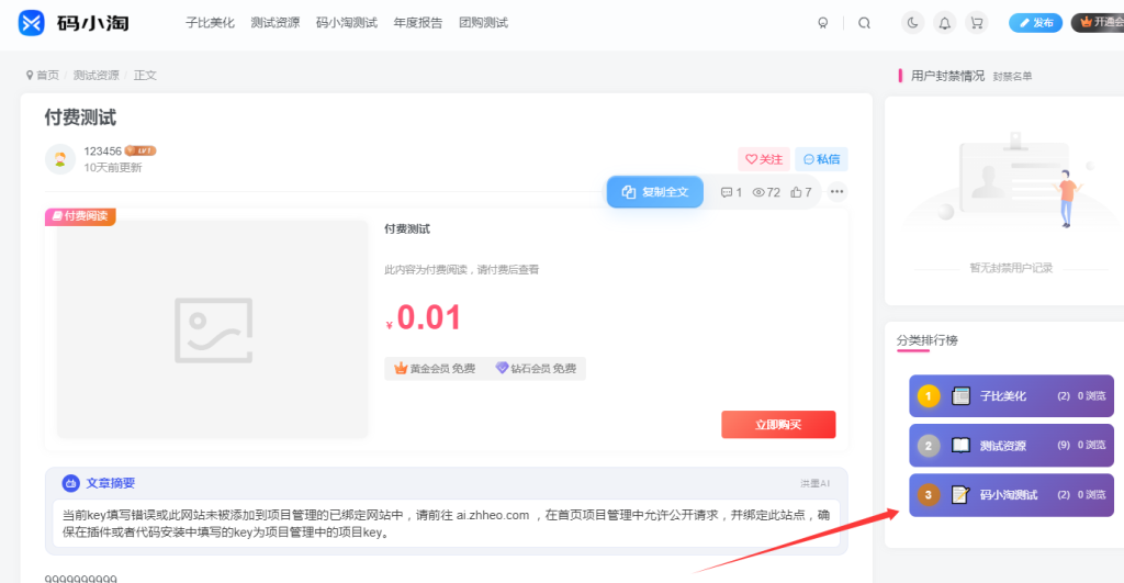 子比主题 — 分类排行榜插件-码小淘博客