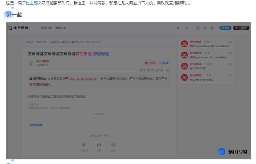 子比主题 — 文章内页图片内容添加遮罩并显示LOGO-码小淘博客