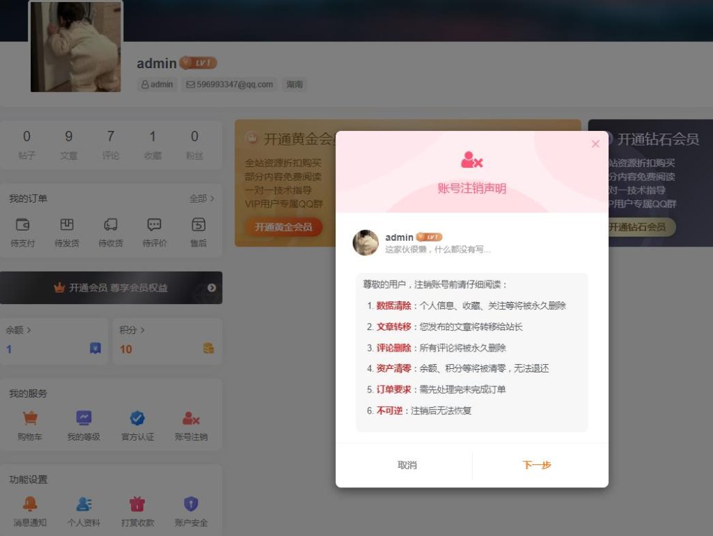 子比主题 — 账户注销插件【第二版】-码小淘博客