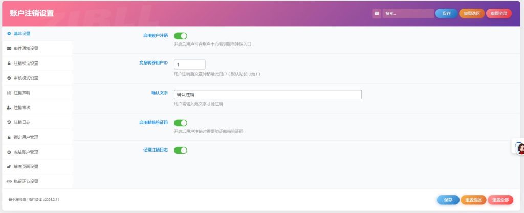 图片[2]-子比主题 — 账户注销插件【第二版】-码小淘博客