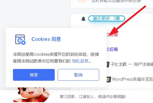 子比主题 — cookie同意弹窗提示-码小淘博客