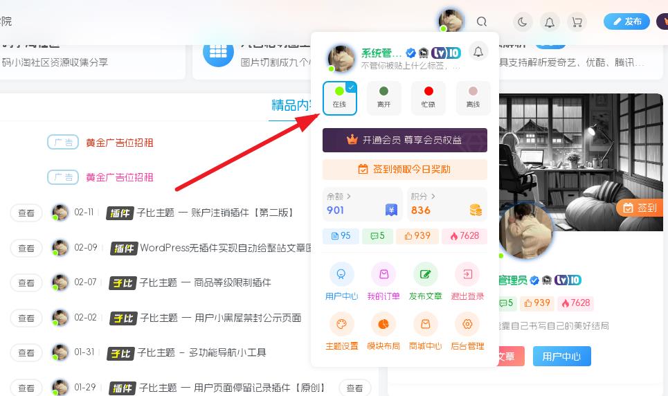 子比主题 — 帐号在线状态切换功能-码小淘博客