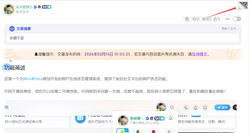 子比主题 – 在文章右上角显示当页二维码-码小淘博客