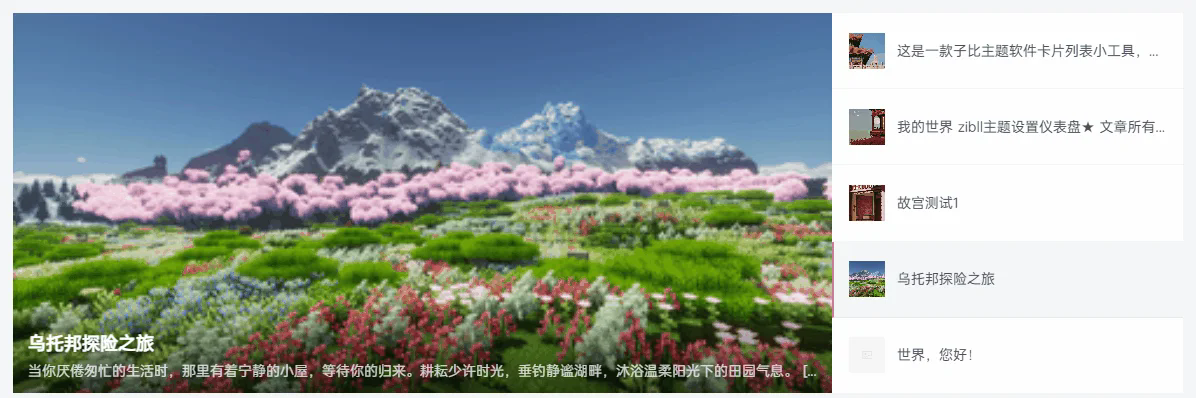 子比主题 – 文章列表小工具-码小淘博客