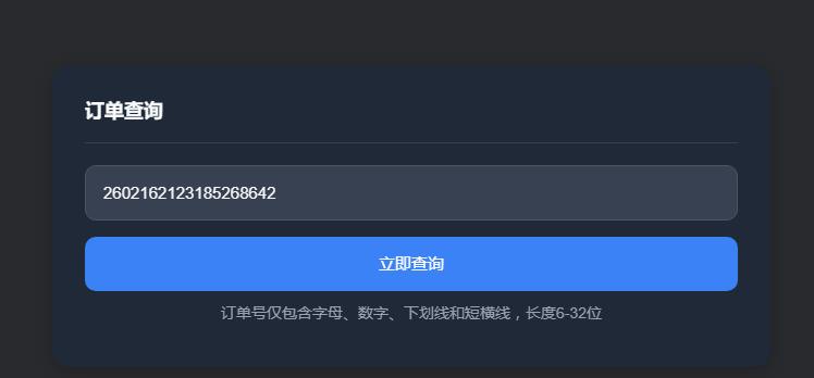 子比主题 — 订单查询系统【原创】-码小淘博客