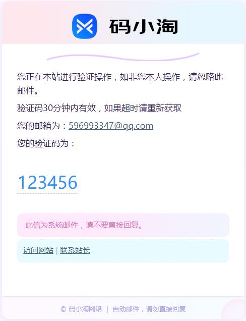 子比主题 – 邮箱通知样式美化-码小淘博客