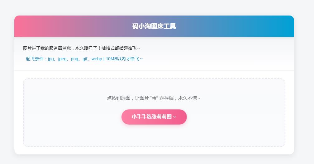子比主题 — 码小淘图床工具【原创开发】-码小淘博客