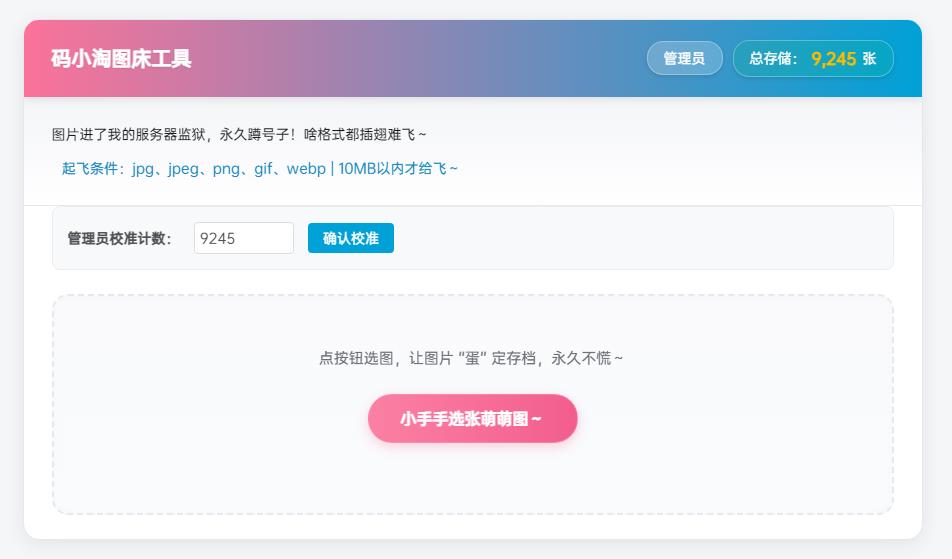 图片[2]-子比主题 — 码小淘图床工具【原创开发】-码小淘博客