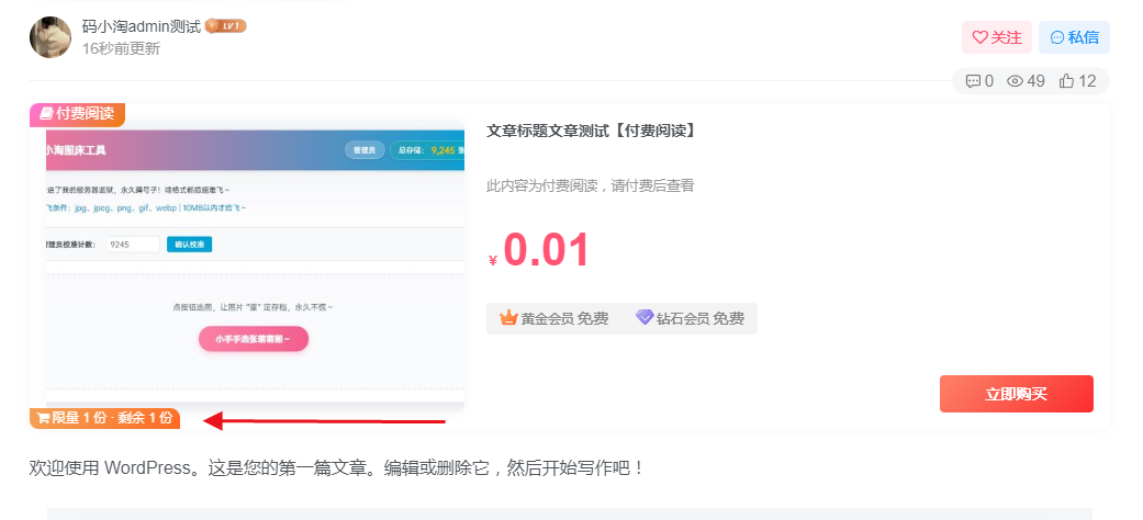 子比主题 — 付费增加限量销售-码小淘博客