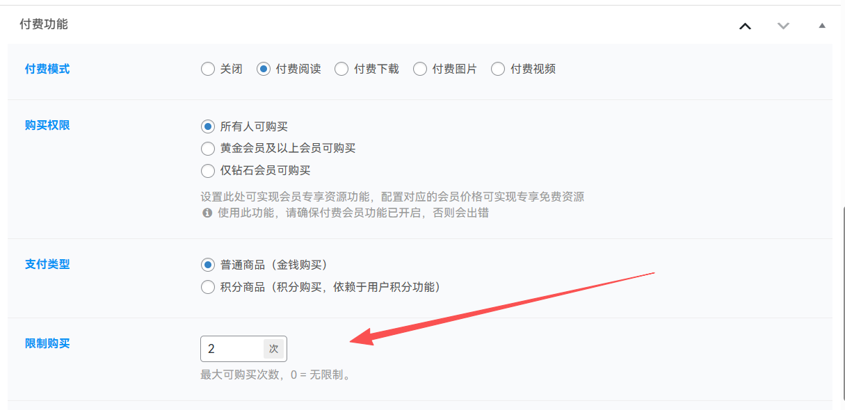 图片[3]-子比主题 — 付费增加限量销售-码小淘博客