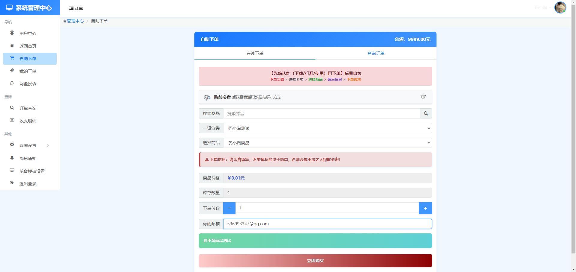 新款云商城自助下单源码【2026款全开源】-码小淘博客
