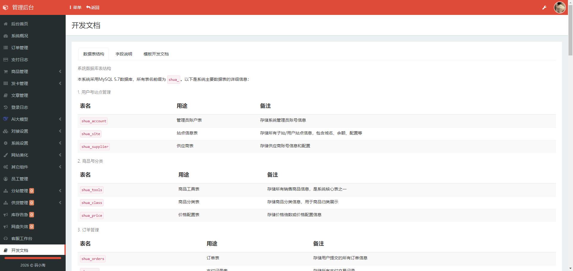 图片[7]-新款云商城自助下单源码【2026款全开源】-码小淘博客
