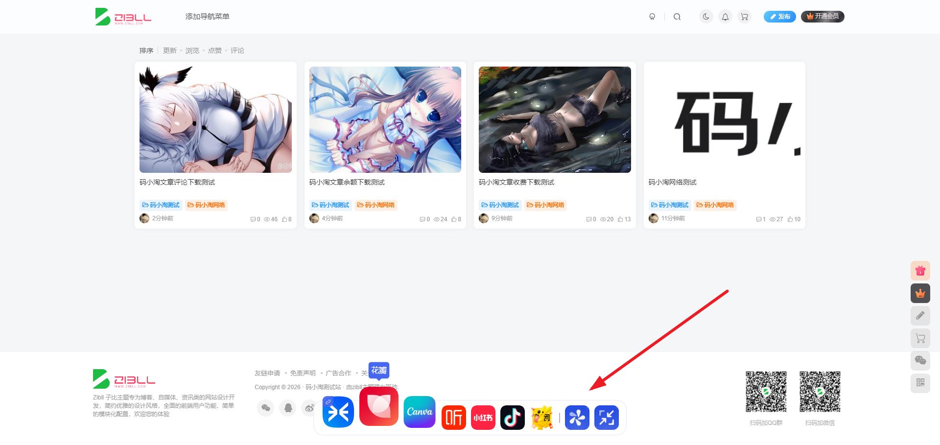 子比主题 – 底部Dock栏插件_带后台-码小淘博客