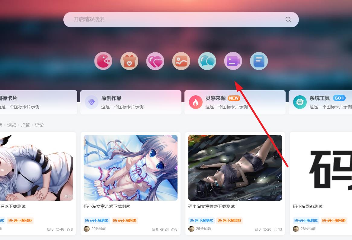子比主题 – 顶部多功能组件导航美化-码小淘博客
