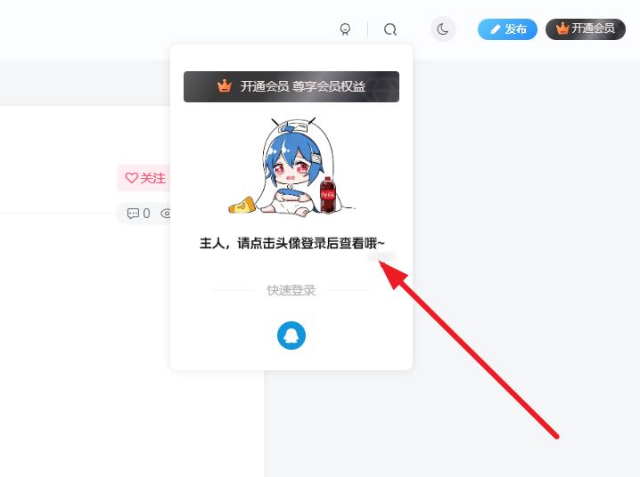 子比主题 – 顶部登录模块窗口美化-码小淘博客