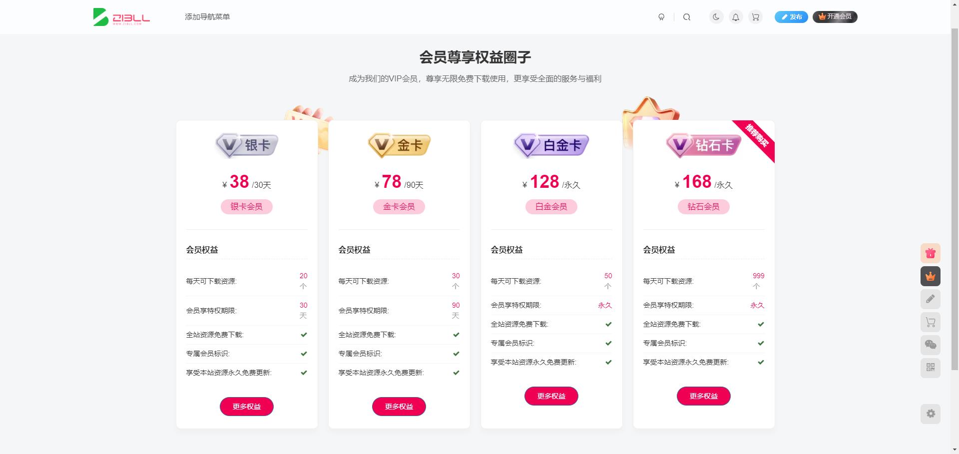 子比主题 — 会员详情介绍页模板-码小淘博客