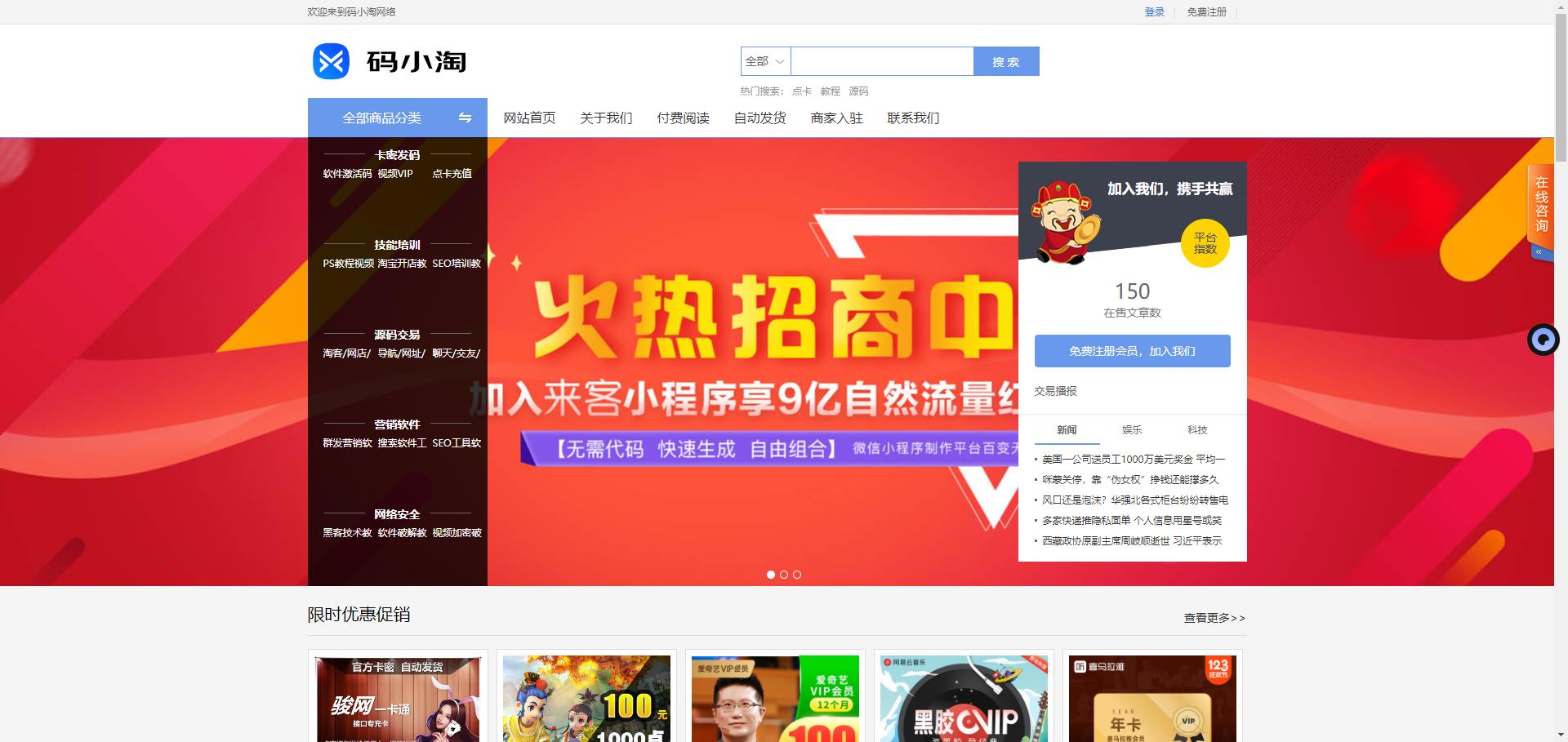 虚拟商品自动发货系统-码小淘博客