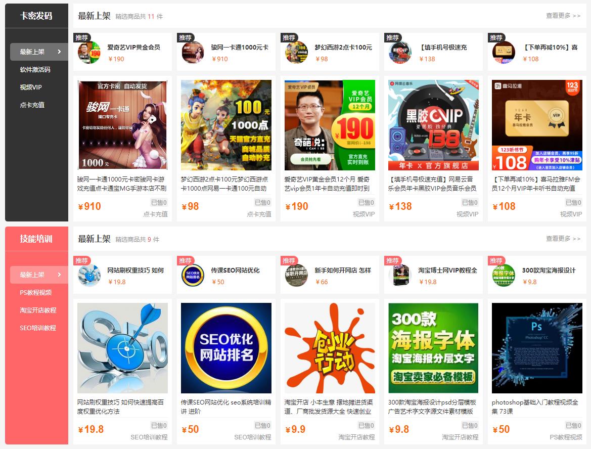 图片[2]-虚拟商品自动发货系统-码小淘博客