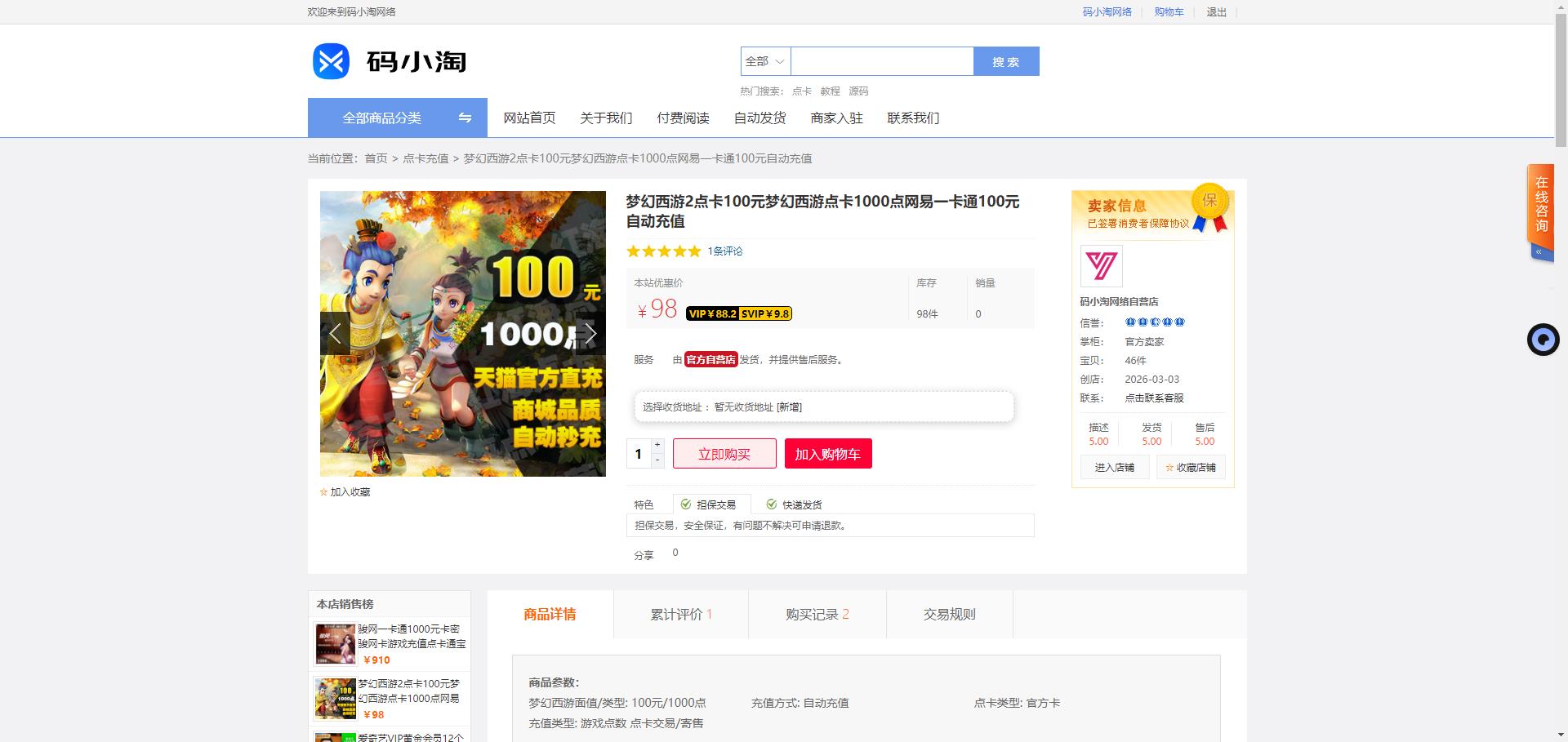 图片[3]-虚拟商品自动发货系统-码小淘博客