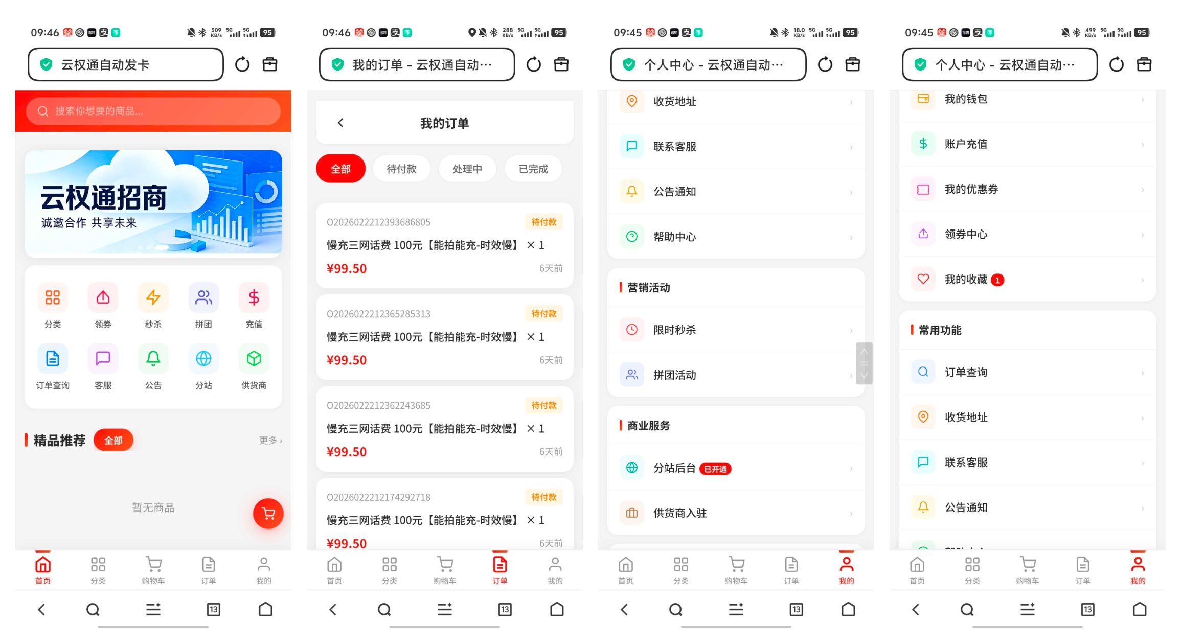东方云权通商城系统 – 支持高并发-码小淘博客