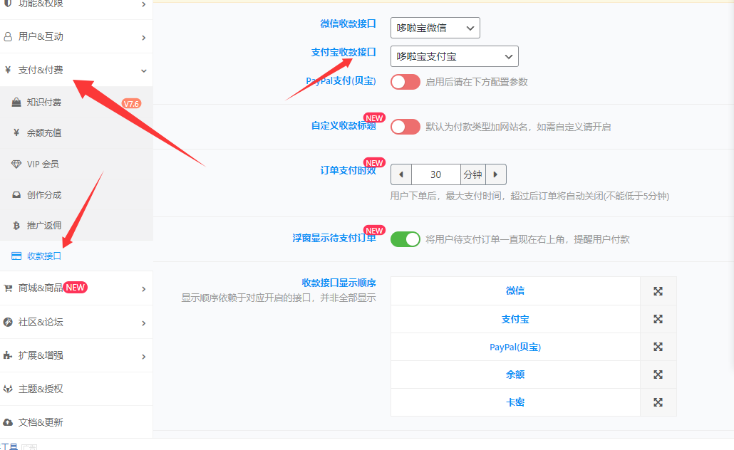 子比主题 — 哆啦宝支付插件-码小淘博客