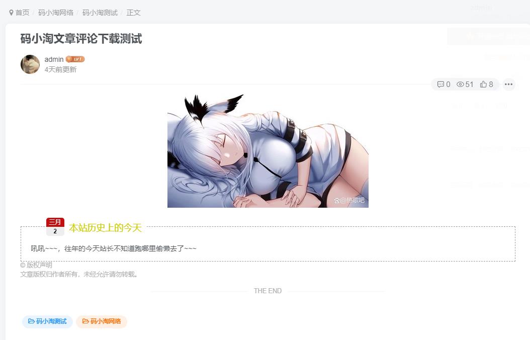 子比主题 – 文章页添加本站历史上的今天-码小淘博客