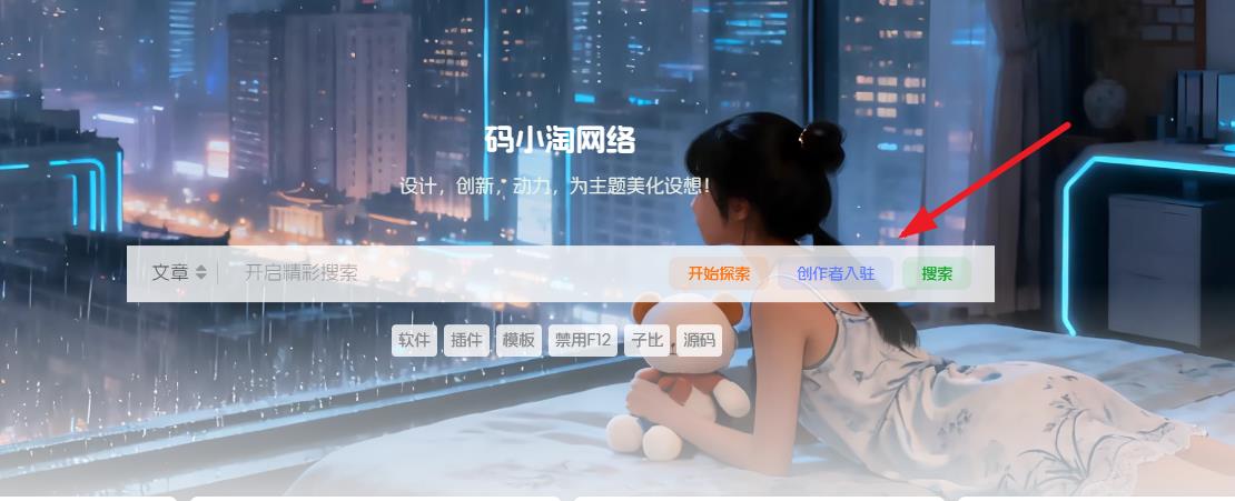 子比主题 – 多功能组件搜索框右侧新增三个按钮-码小淘博客