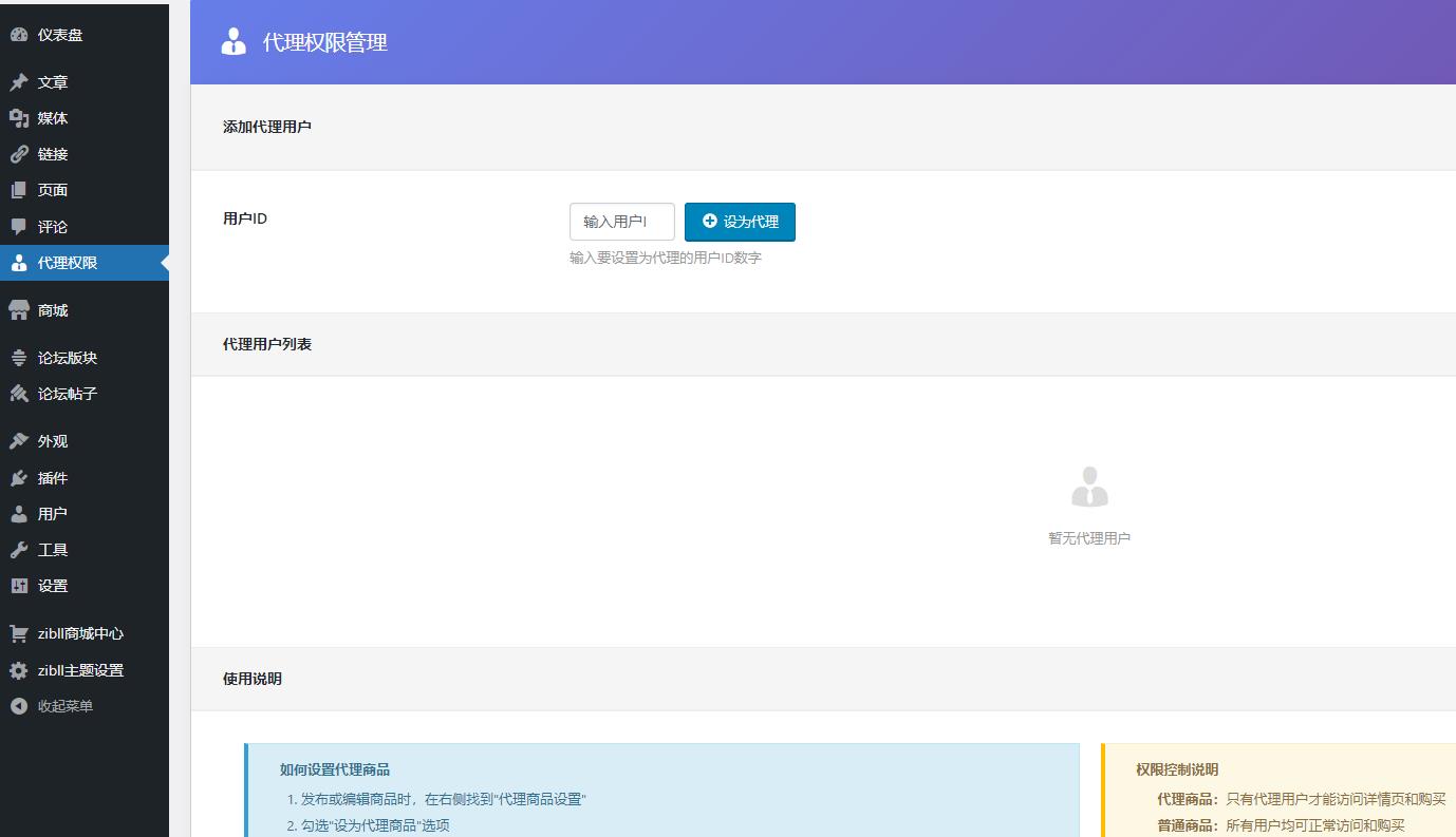 子比主题 — 商城商品代理商插件-码小淘博客