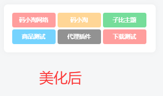 图片[2]-子比主题 — 标签云模块方形美化【第一版】-码小淘博客