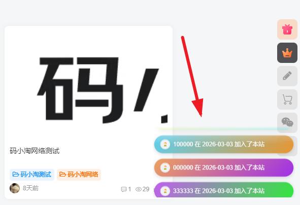 子比主题 — 右下角用户注册弹幕【第二版】-码小淘博客