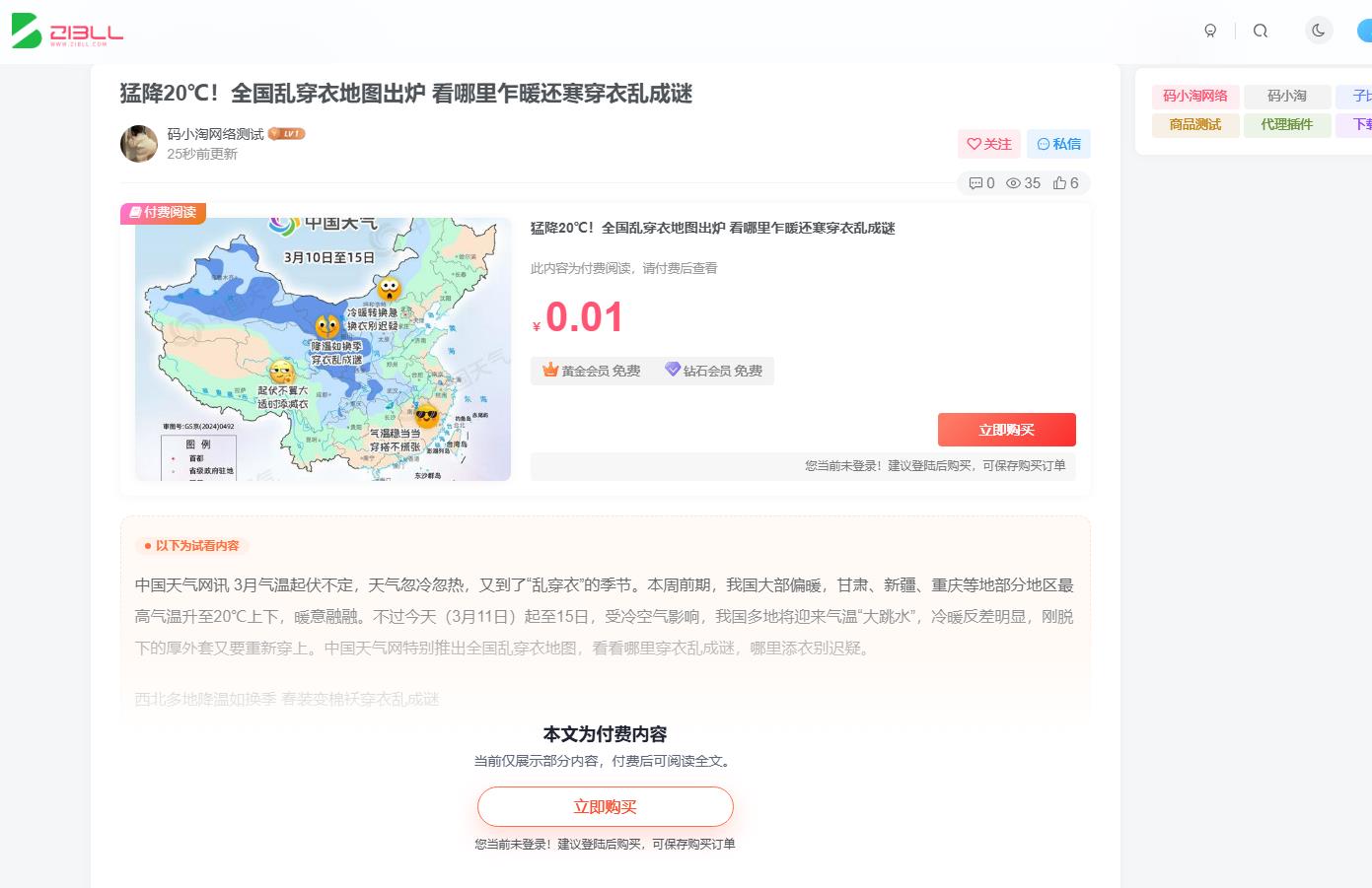 子比主题 – 子比付费阅读增强插件-码小淘博客