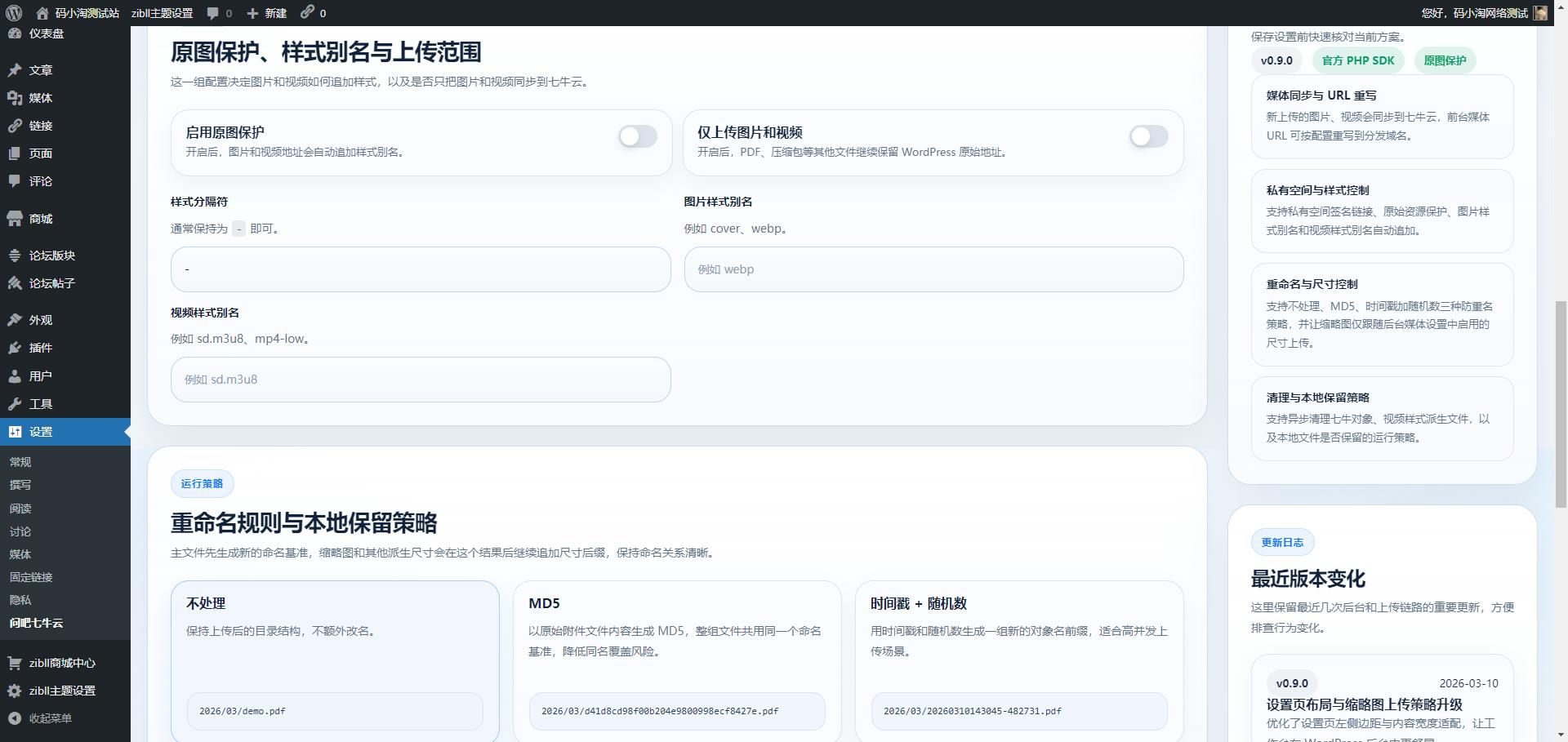 图片[2]-WordPress插件 – 七牛云存储对接插件-码小淘博客