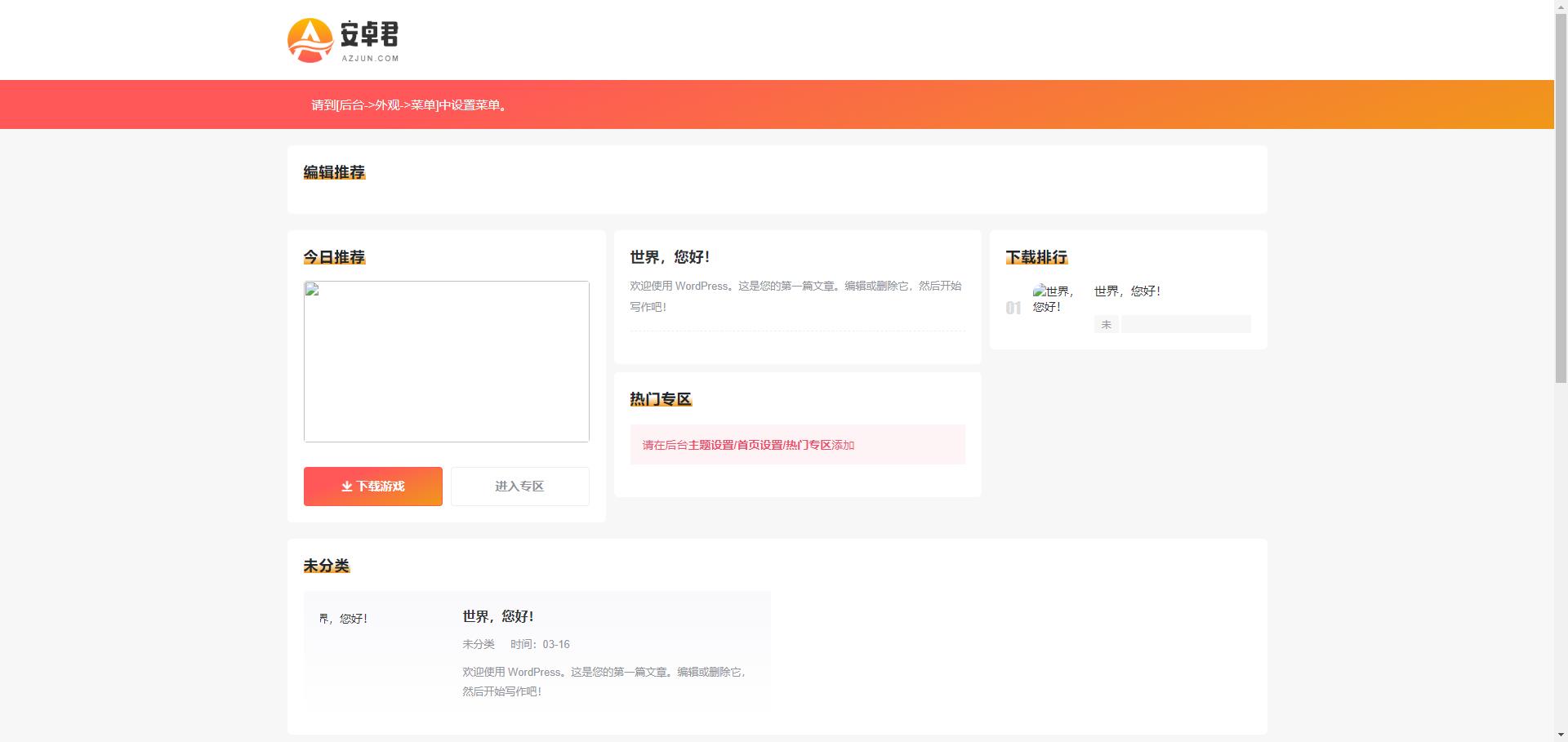 WordPress主题AZJ双端应用下载游戏应用下载主题源码-码小淘博客