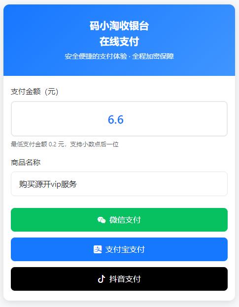 聚合收款系统源码 | 自适应布局 | 原生对接抖音支付-码小淘博客