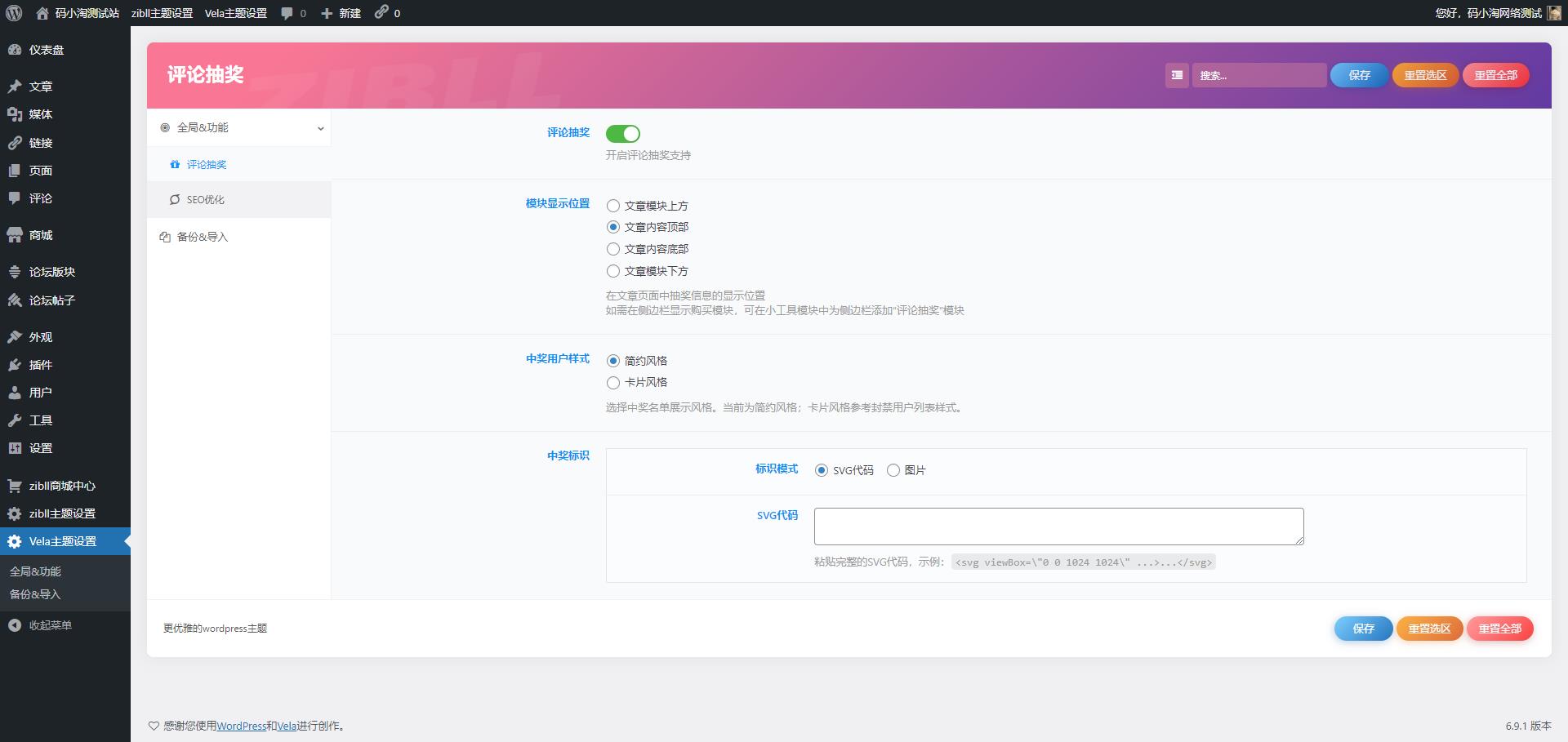 子比主题 — 评论区抽奖功能-码小淘博客
