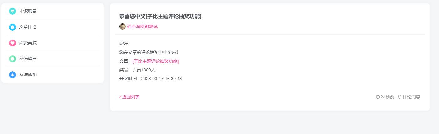 图片[4]-子比主题 — 评论区抽奖功能-码小淘博客