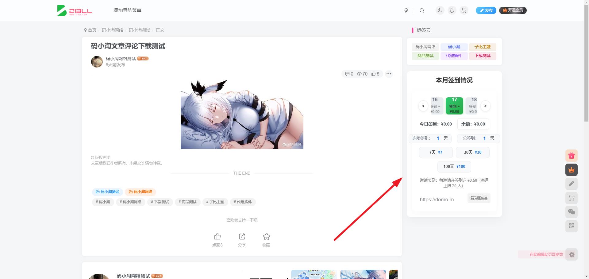 子比主题 — 签到送余额插件【增强型】-码小淘博客