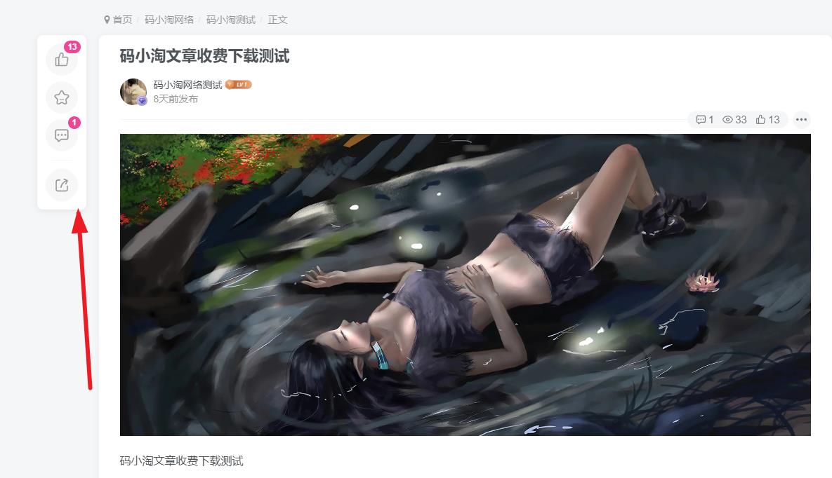 子比主题 – 文章左侧快捷栏-码小淘博客