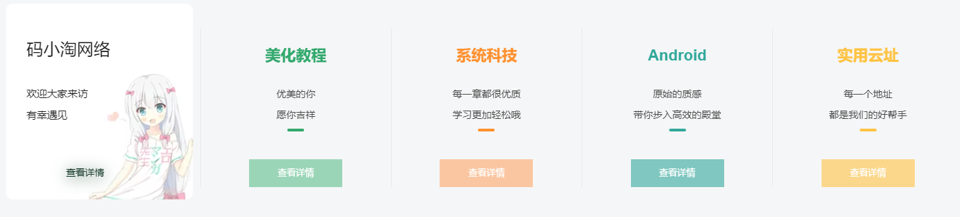 子比主题 – 二次元渐变效果五格小工具-码小淘博客