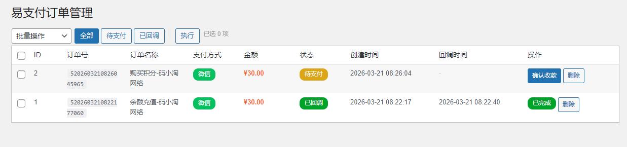 图片[2]-子比主题 — 伪易支付对接插件-码小淘博客