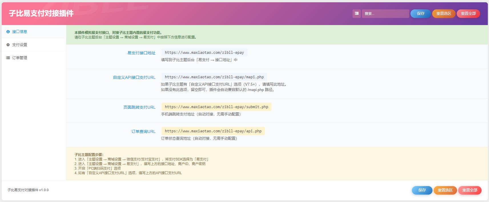 图片[3]-子比主题 — 伪易支付对接插件-码小淘博客
