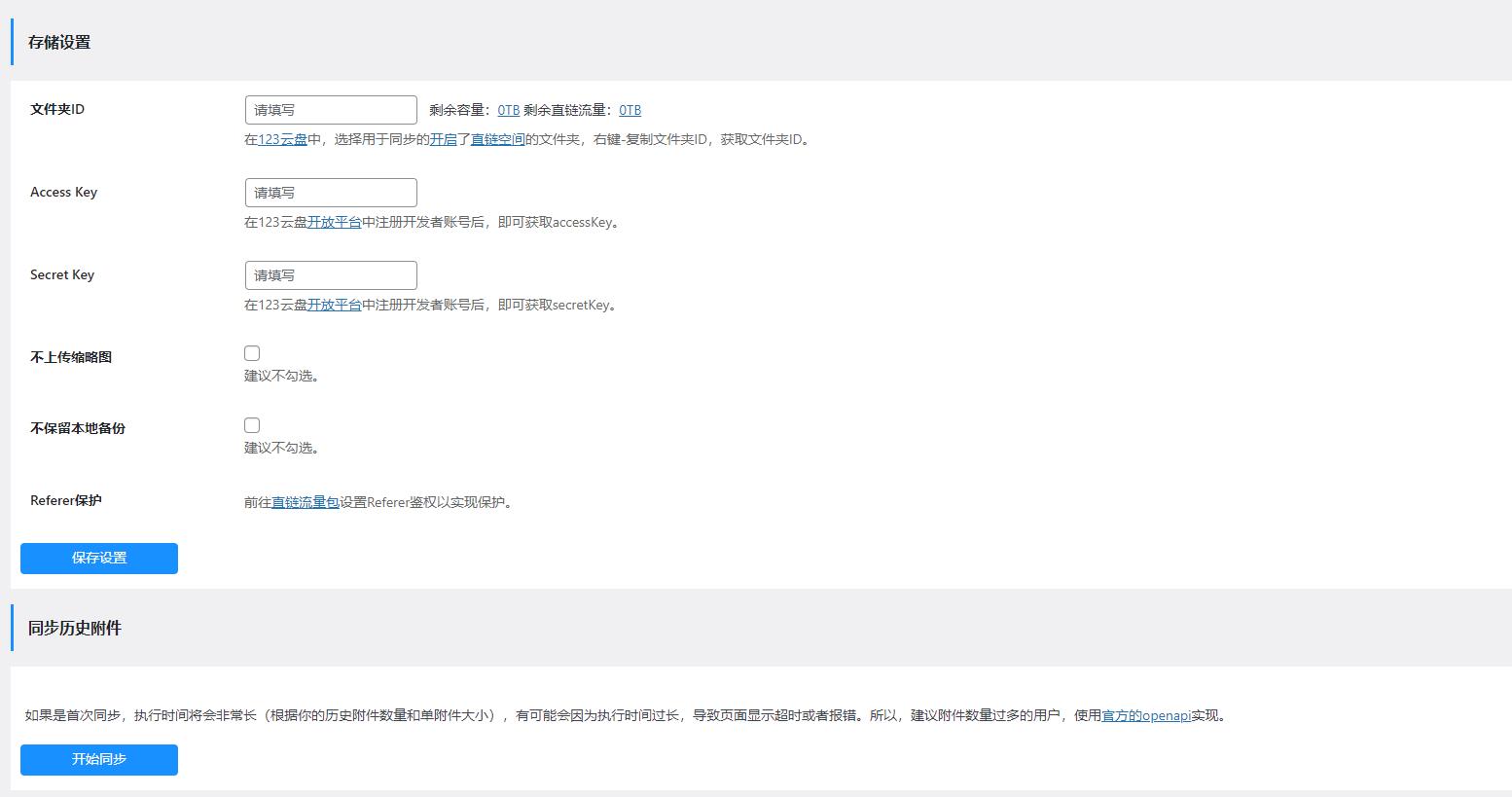 123云盘对接WordPress插件-码小淘博客