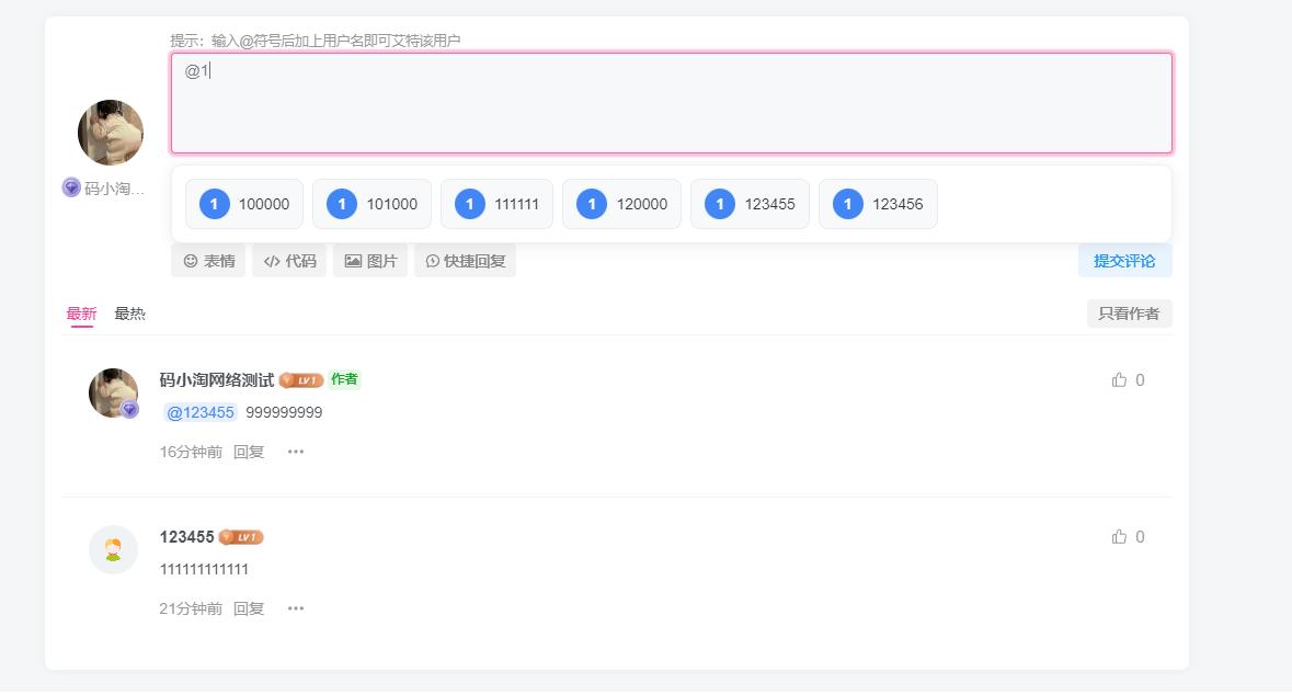 子比主题 – 评论区用户艾特功能-码小淘博客