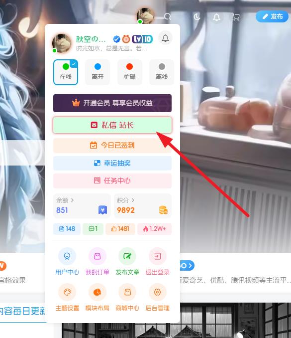 子比主题 – 顶部导航栏增加私信站长功能按钮-码小淘博客