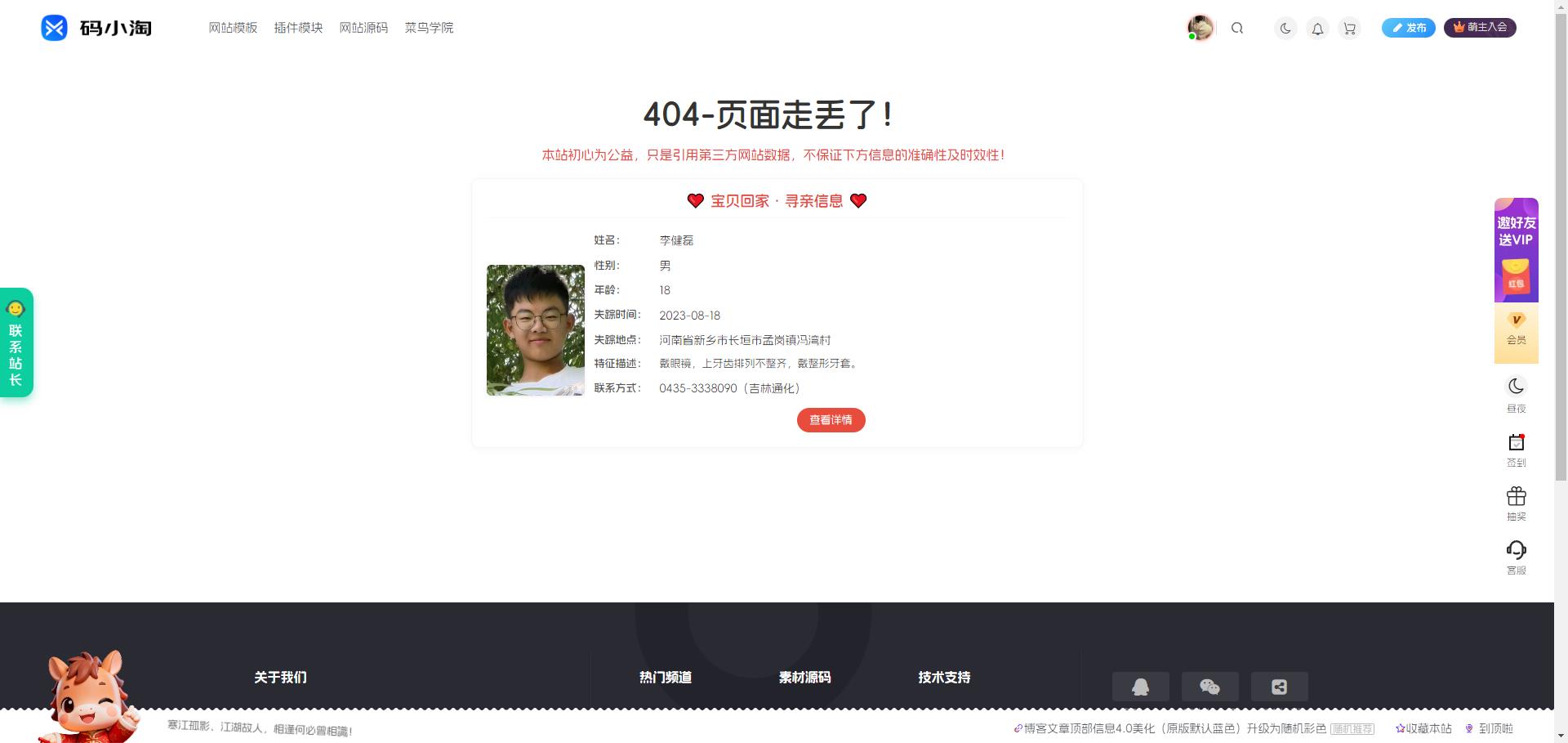 子比主题 – 公益儿童404页面-码小淘博客