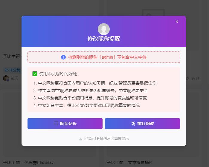 子比主题 — 中文昵称检测修改提醒功能【已更新为插件】-码小淘博客