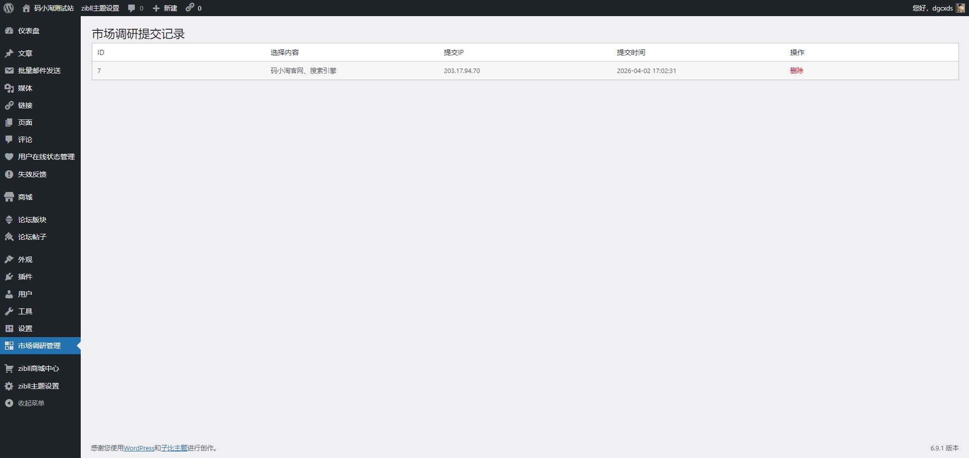 图片[2]-网站用户来源调研收集插件-码小淘博客