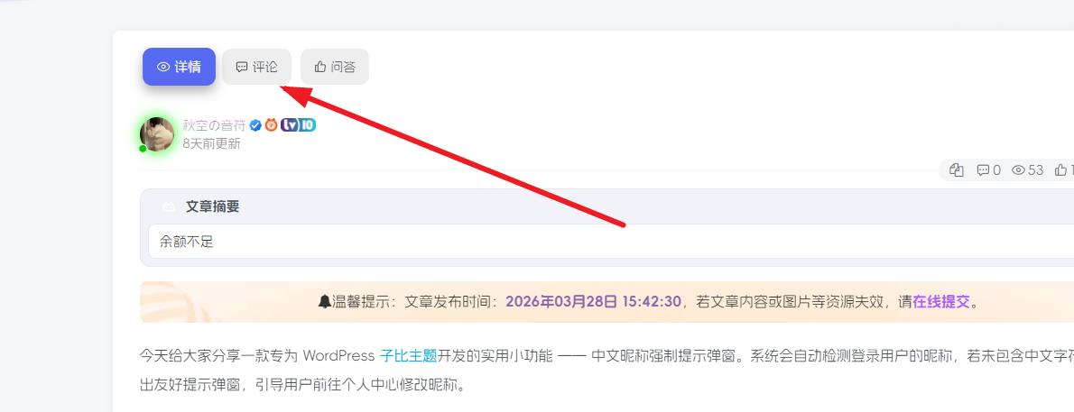 子比主题 – 文章详情页带Tab切换美化-码小淘博客